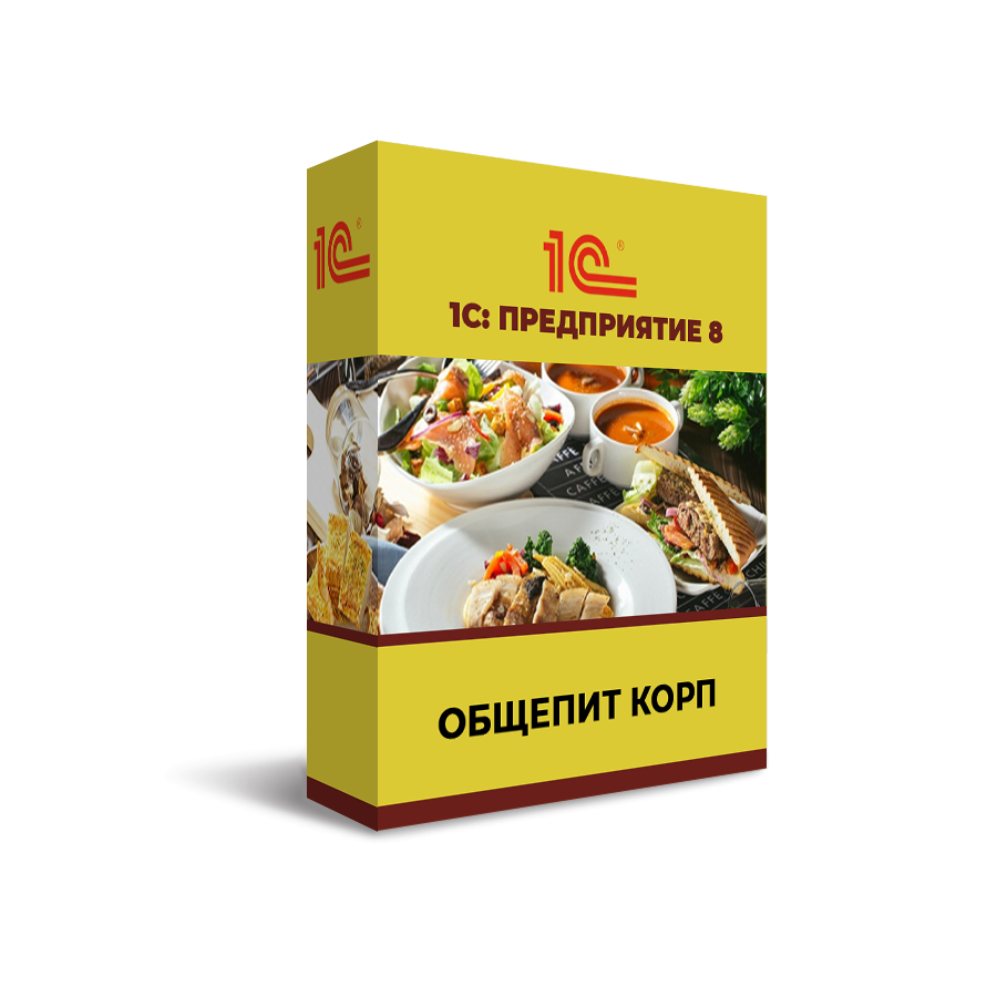 1С:Общепит КОРП + FOODCOST